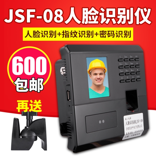 JSF-08人臉識別儀